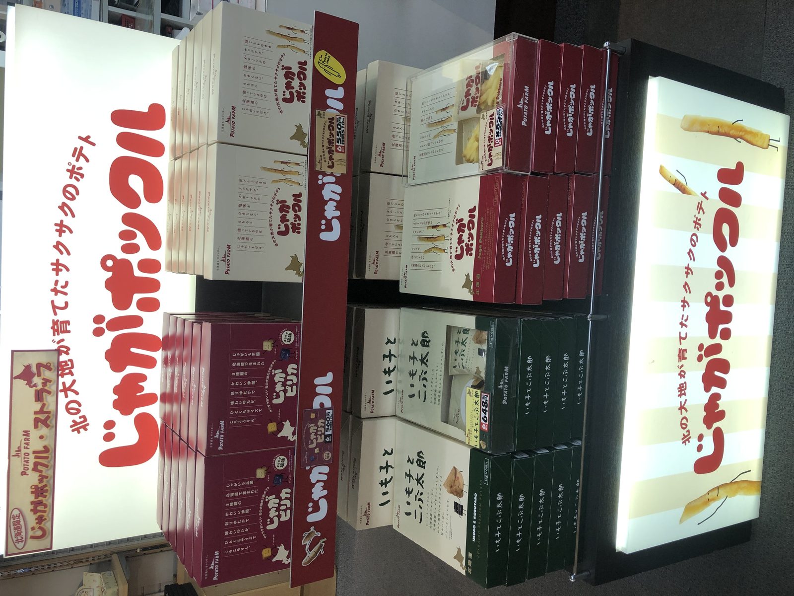 北海道必買伴手禮|整顆北海道產馬鈴薯製作,一包接一包無法停下來的好滋味!