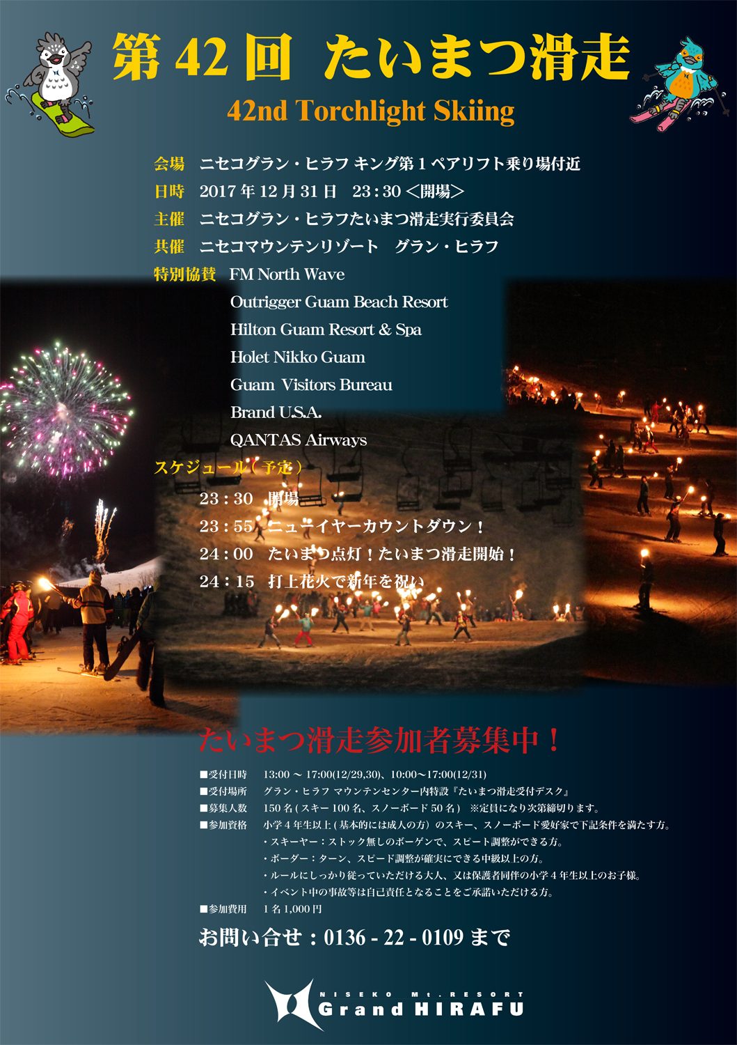 新雪谷「たいまつ滑走」Torchlight Skiing|如果不会滑雪也没关系,来到Skye Hotel旁的雪道也可以观赏大家由雪道上滑下的样子,有些参加者还会Cosplay成卡通人物等等,看完之后