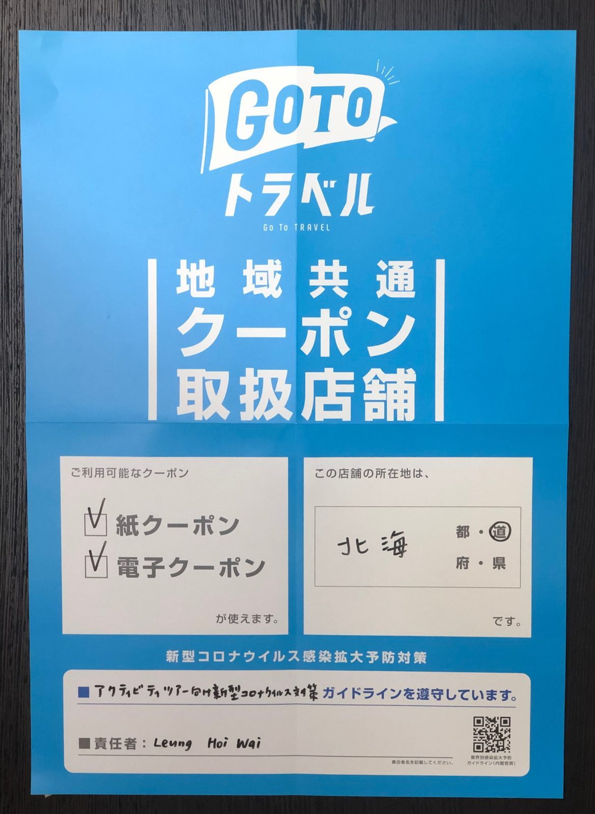 「地域共通クーポン」を使って、雪浪のレッスンを参加してみよう!|> お客様へのお願い