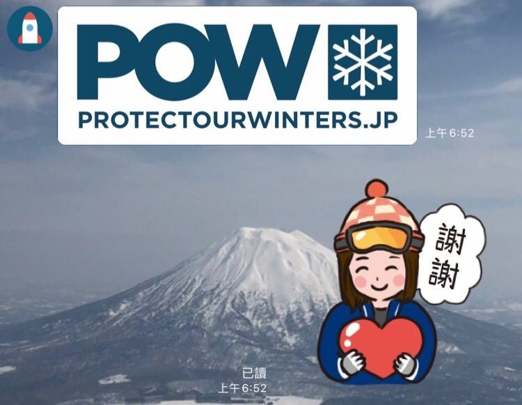 一起滑POW - Protect Our Winters