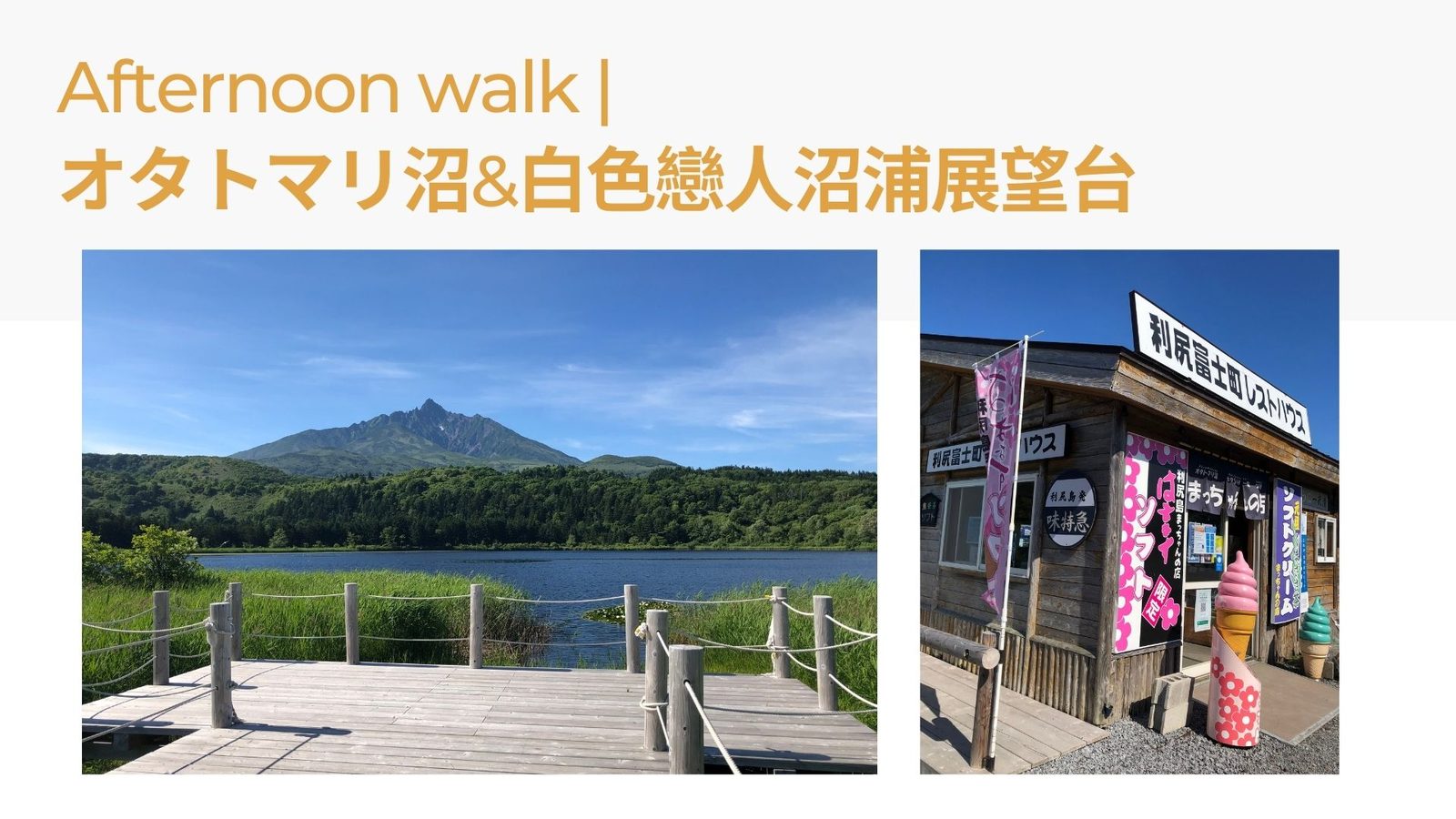 利尻兩天一夜豐富版|!(/images/blog-rishiri-island-2day-trip-05.jpg)