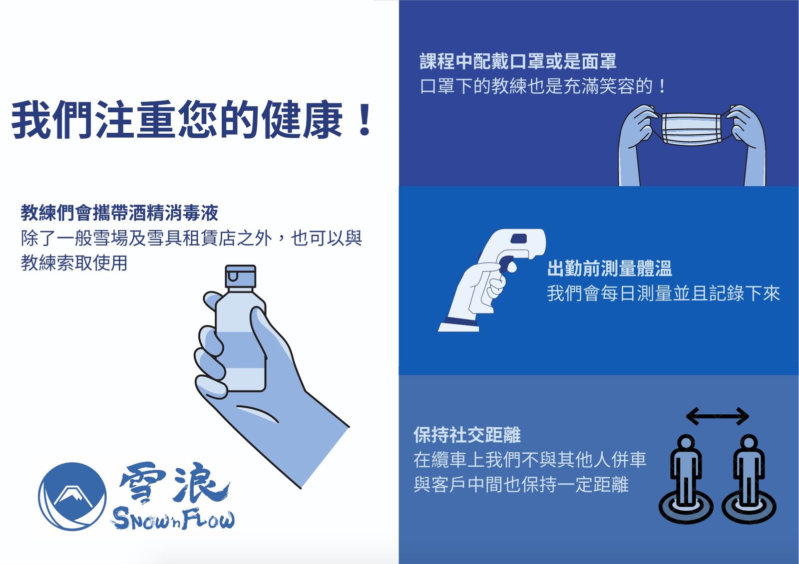 雪浪20/21雪季【新北海道模式】