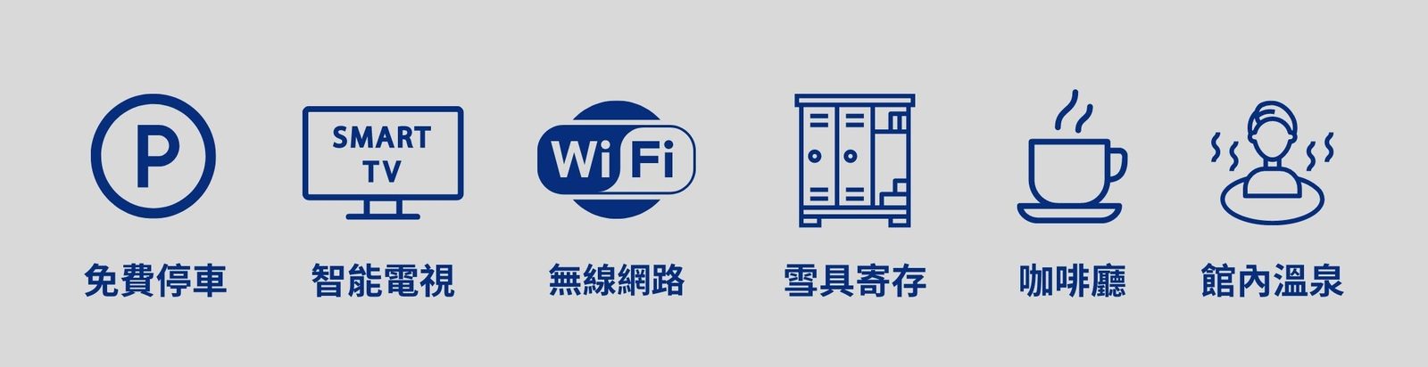 融入雪景之中|The Vale Rusutsu|饭店公共设施配备了有美肌之汤之称的温泉、不占用房间空间的雪具寄存柜及咖啡厅等等设施,温泉也是面对留寿都东山及伊索拉山(Isola),下次来一